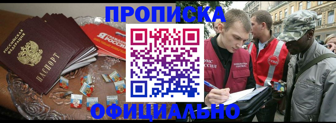 временная регистрация в квартире в Бийске