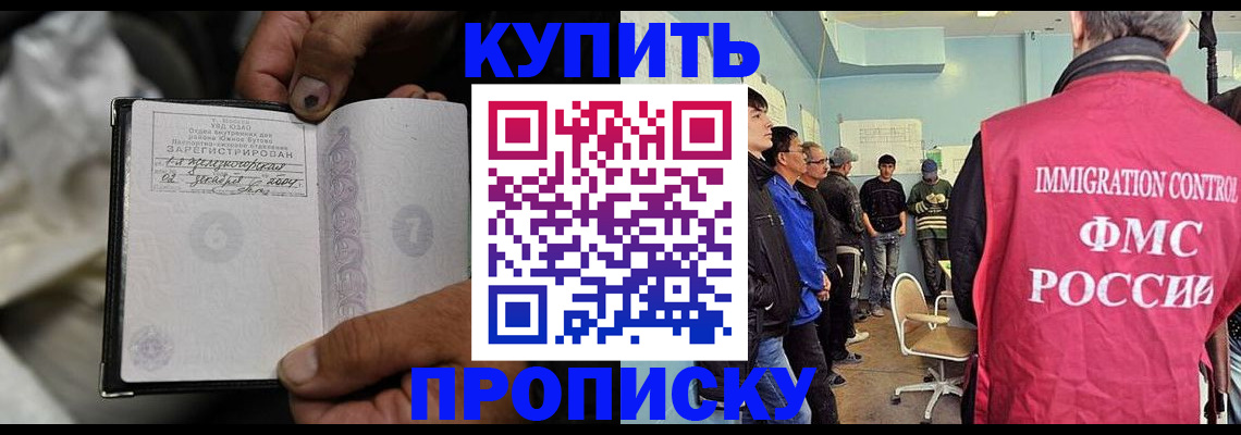 прописка иностранных граждан в Бийске