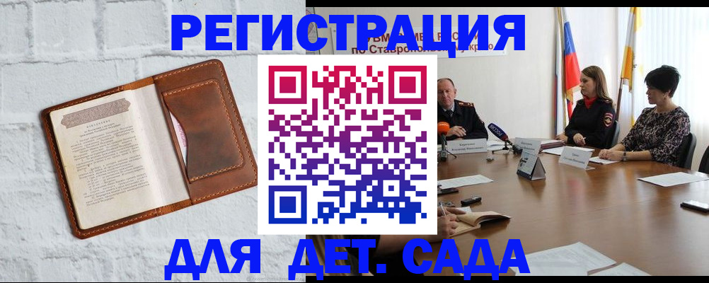 временная прописка в Бийске