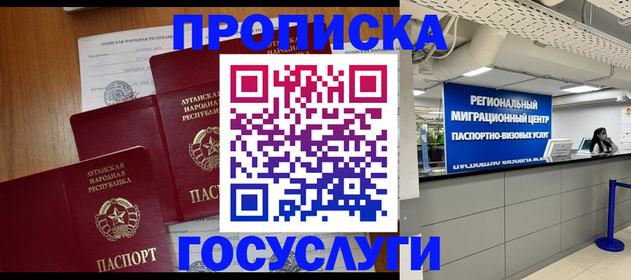 прописка от собственника в Бийске