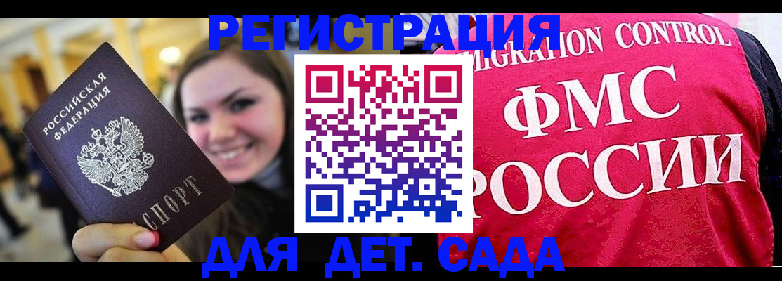 прописка для работы в Бийске