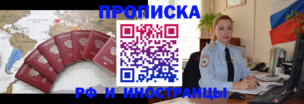 временная регистрация 2025 в Бийске