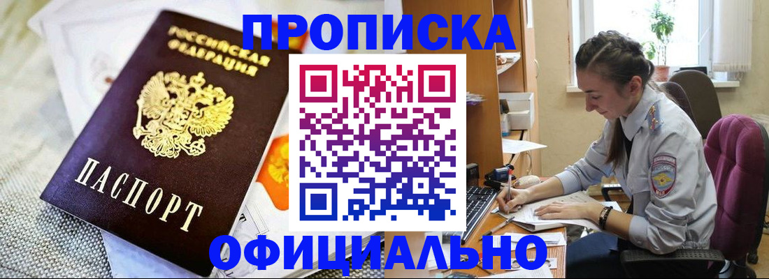 временная регистрация адрес в Бийске