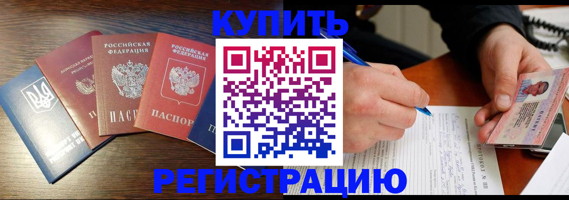 временная регистрация законно в Бийске