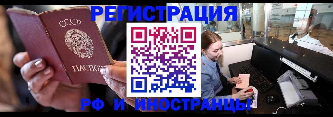 временная регистрация собственник в Бийске