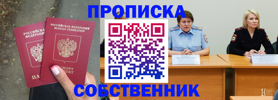 временная регистрация недорого в Бийске