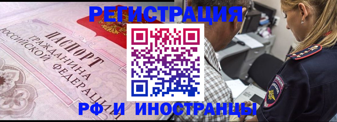 прописка для кредита в Бийске